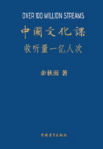 中国文化课
