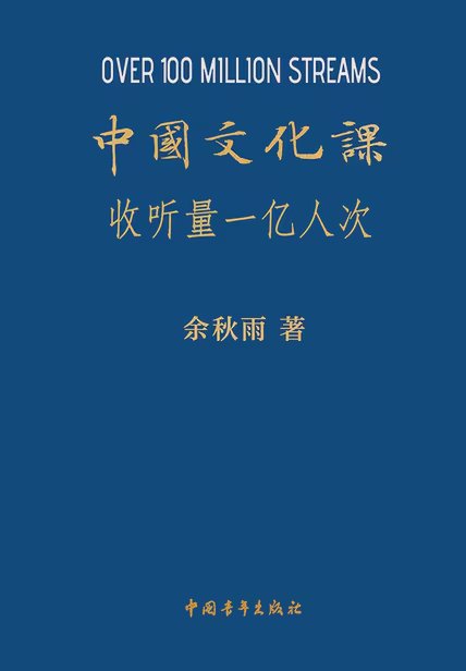 中国文化课