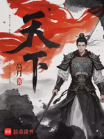 天下