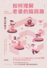 如何理解老婆的脑回路