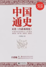 中国通史