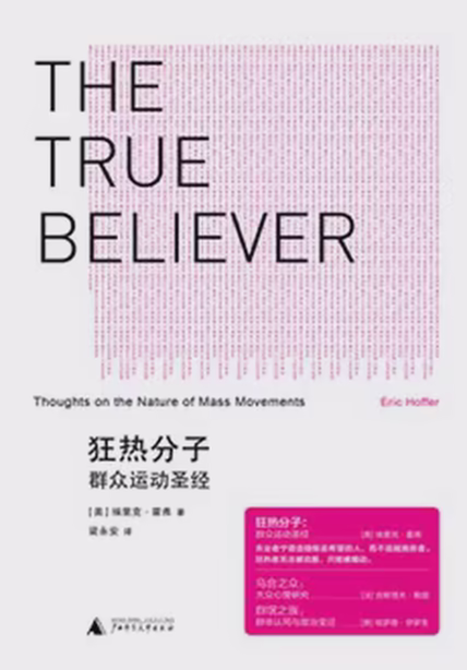 狂热分子