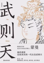 武则天