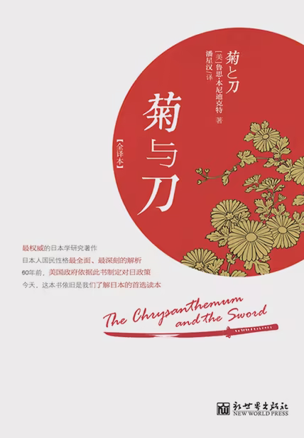 菊与刀