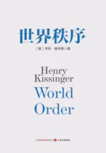 世界秩序