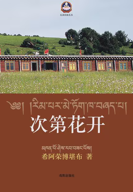 次第花开