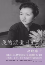 我的渡世日记