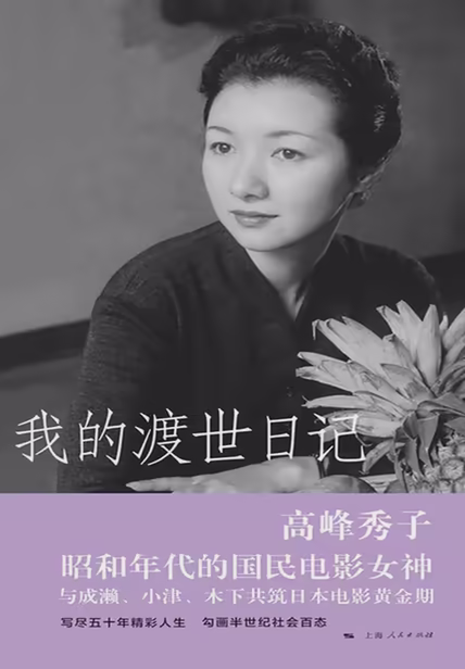 我的渡世日记
