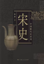 宋史