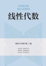 线性代数