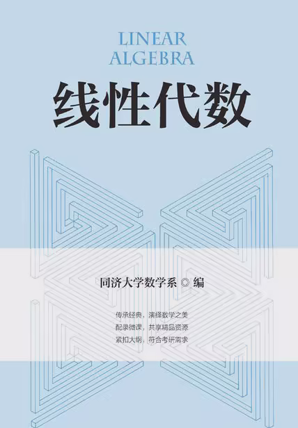 线性代数