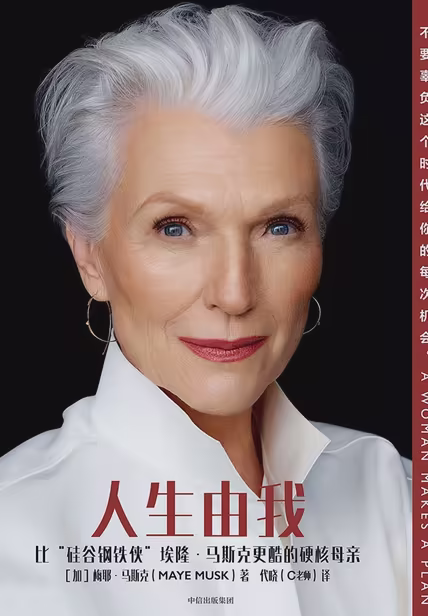 人生由我