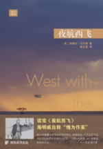 夜航西飞