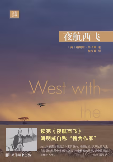 夜航西飞