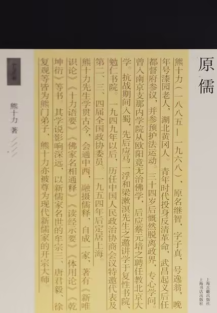 原儒