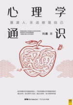 心理学通识