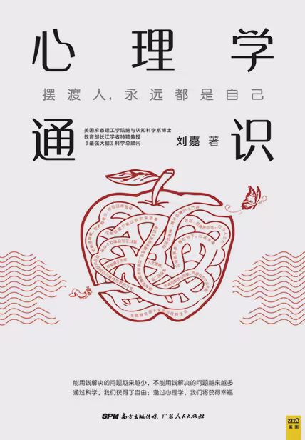 心理学通识