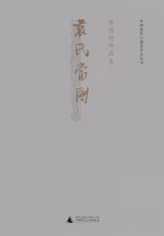 袁氏当国