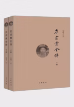 左宗棠全传