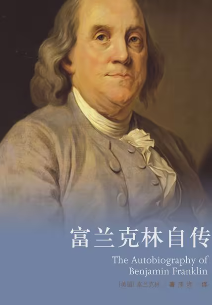 富兰克林自传