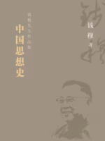 中国思想史