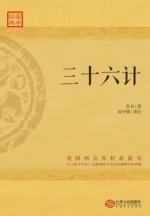 三十六计