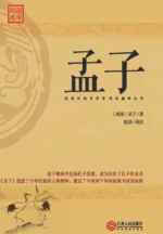 孟子