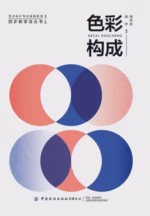 色彩构成