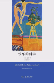 快乐的科学