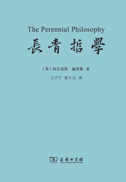 长青哲学