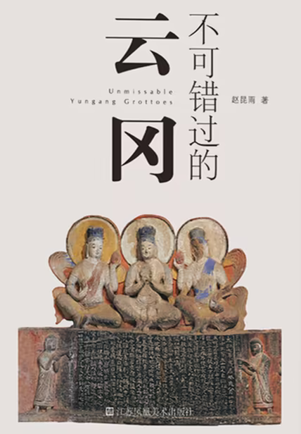 不可错过的云冈