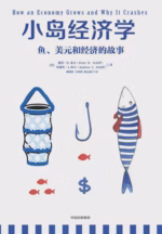 小岛经济学