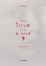 爱，为什么痛？
