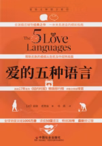爱的五种语言