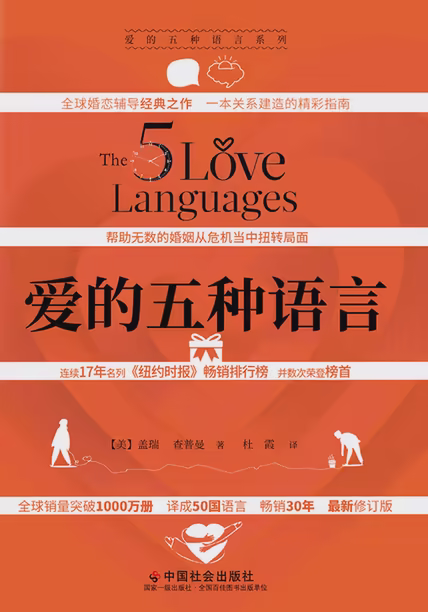 爱的五种语言