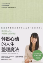 怦然心动的人生整理魔法
