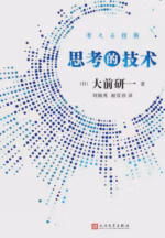 思考的技术