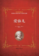 爱弥儿