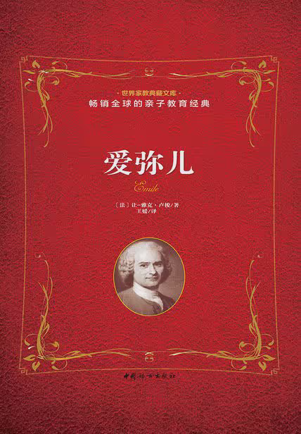爱弥儿