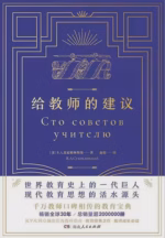 给教师的建议