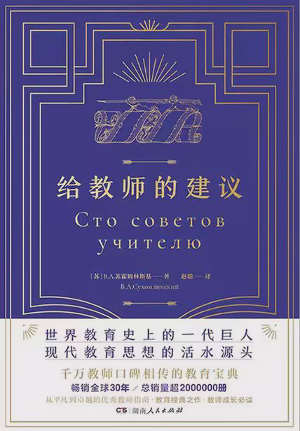 给教师的建议