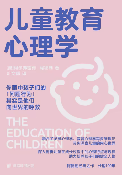 儿童教育心理学