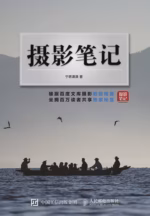 摄影笔记