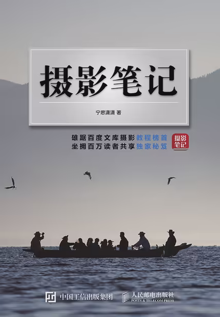 摄影笔记