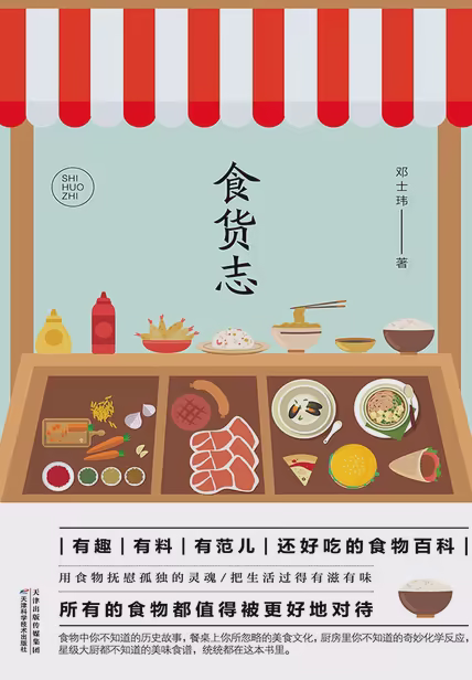 食货志