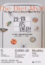 饮食的迷思