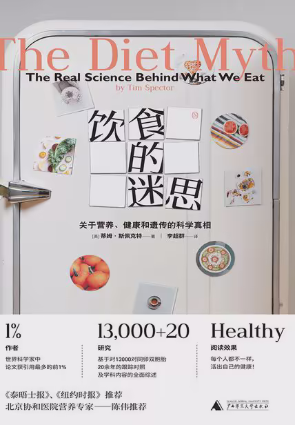 饮食的迷思