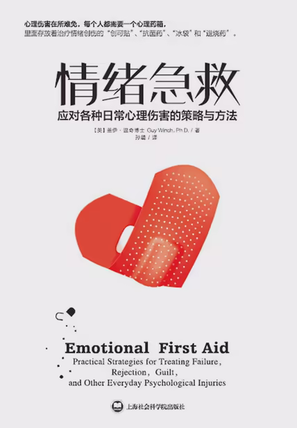 情绪急救