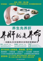 养肝就是养命