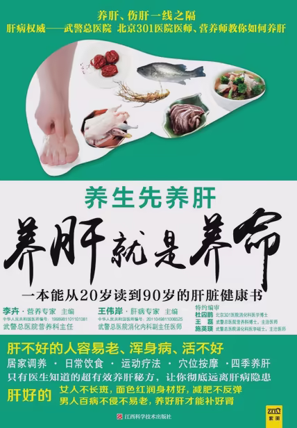 养肝就是养命